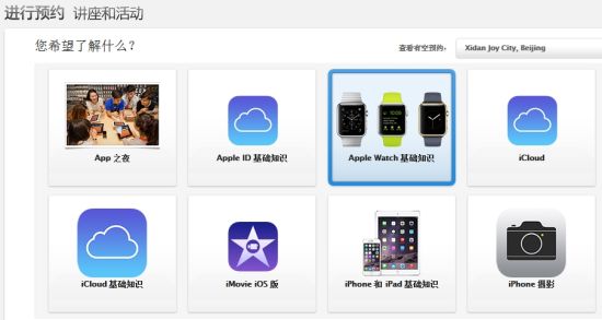 部分蘋果零售店將提供Apple Watch基礎(chǔ)知識講座 部分蘋果零售店將提供Apple Watch基礎(chǔ)知識講座