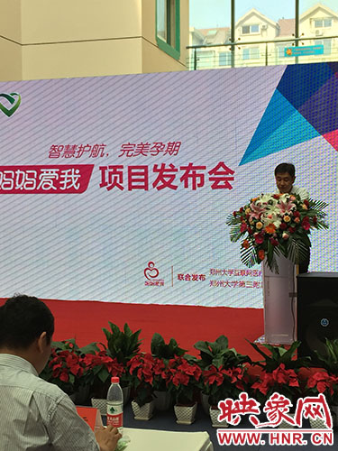 省衛(wèi)計(jì)委婦社處處長孫韜在項(xiàng)目發(fā)布會上致辭 省衛(wèi)計(jì)委婦社處處長孫韜在項(xiàng)目發(fā)布會上致辭