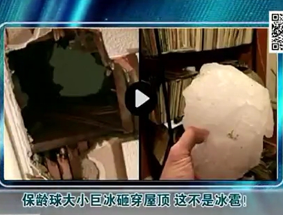 保齡球大小巨冰砸穿屋頂 這不是冰雹！