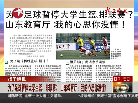 山東為了足球暫停大學(xué)生籃、排聯(lián)賽？ 系誤讀