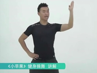 體育總局推官方版廣場舞 小蘋果動(dòng)作是這樣的