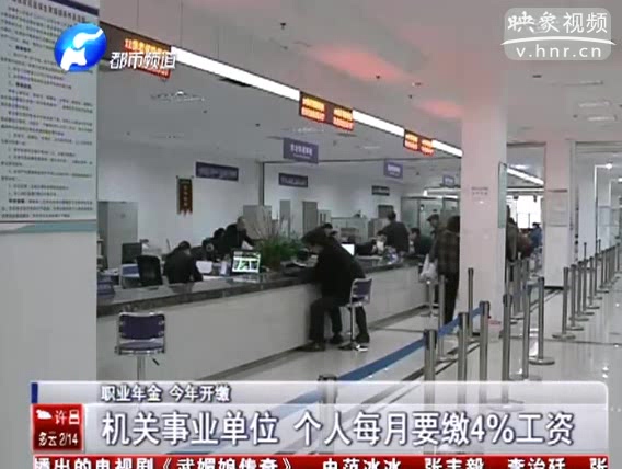 機(jī)關(guān)事業(yè)單位 個人每月要繳4%工資