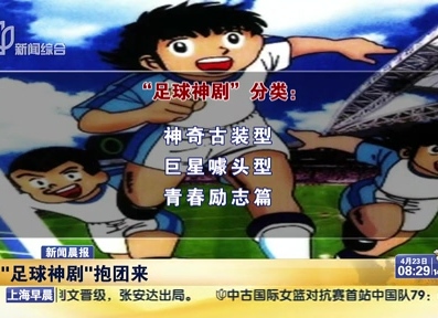 一大波足球劇襲來 咋都穿越了？