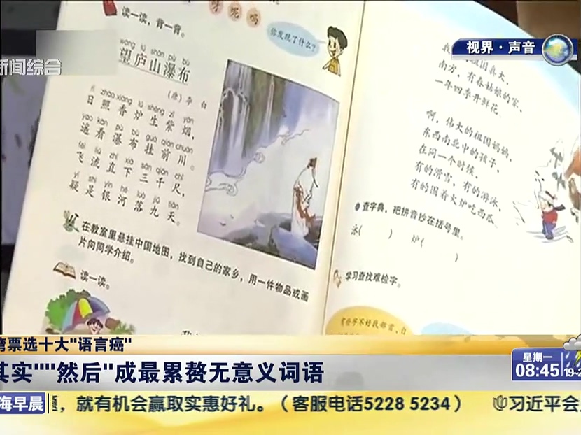 臺灣票選十大“語言癌”：“其實(shí)”“然后”成最累贅無意義詞語