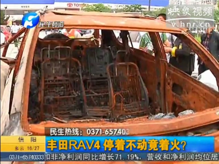 豐田RAV4停著不動(dòng)自燃 廠(chǎng)家不管