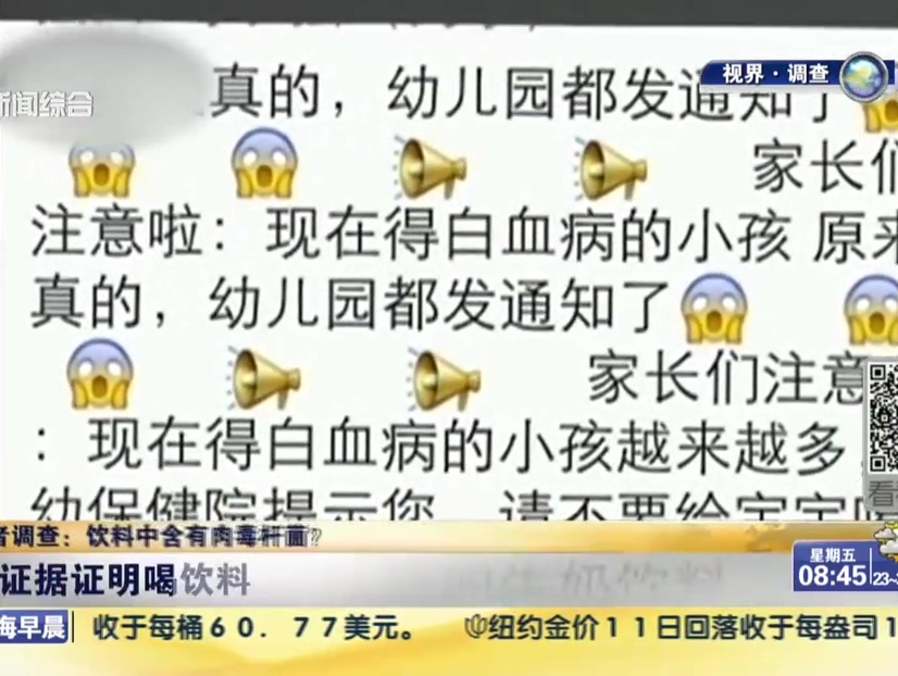 記者調(diào)查：飲料中含有肉毒桿菌？