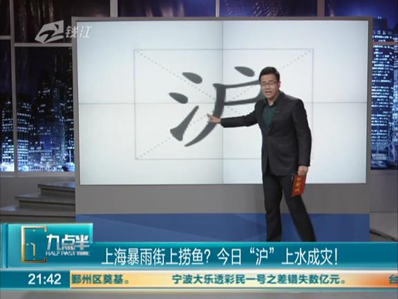 上海暴雨街上能撈魚？
