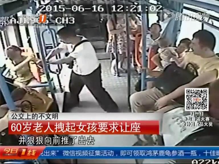 倚老賣(mài)老！60歲老人公交車(chē)上強(qiáng)拽女孩要求讓座