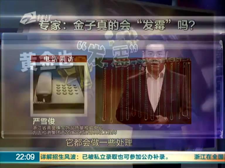 金條居然發(fā)霉 梅雨季節(jié)太潮濕？