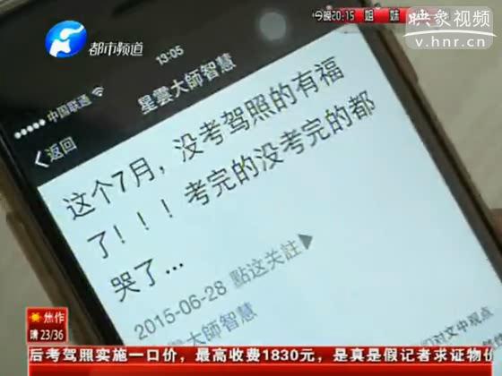 1800元考駕照？假的！
