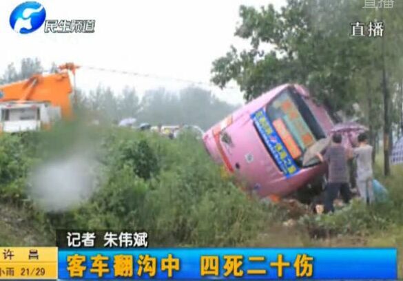 現(xiàn)場(chǎng)：客車(chē)翻溝4死20傷