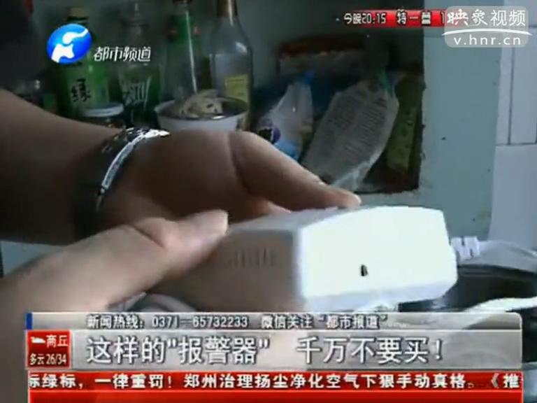 上門推銷燃氣泄漏報警器？假的！