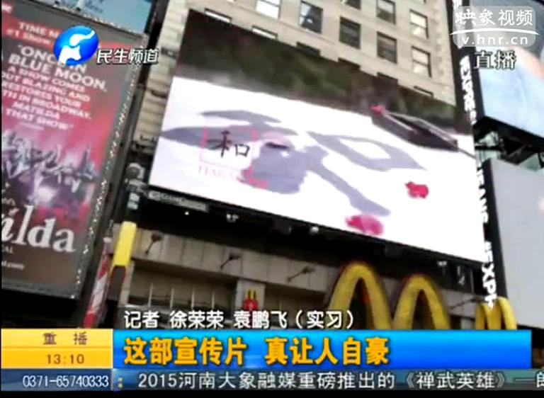 紐約時代廣場播的河南宣傳片都說了啥？