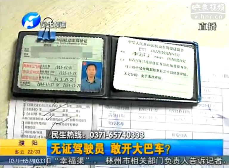 膽大！無證也敢駕駛大巴