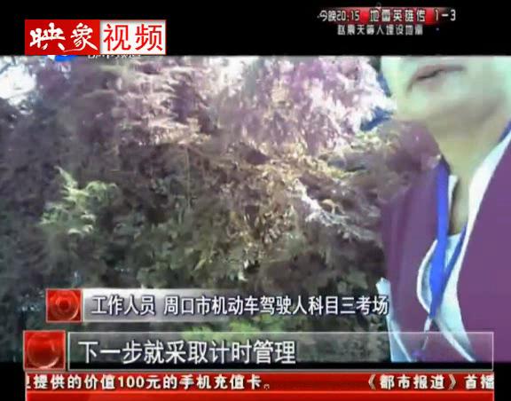 周口駕?！岸镭溩印碧? title=