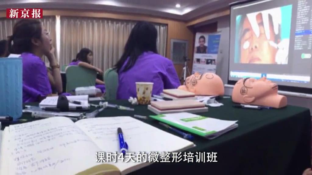 暗訪：微整形多可怕？無資質(zhì)整形師4天煉成