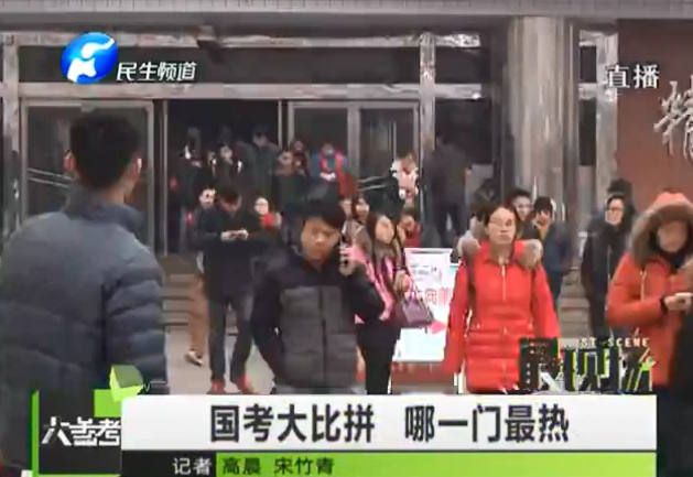 國(guó)考大比拼 最大熱門(mén)竟然是它？