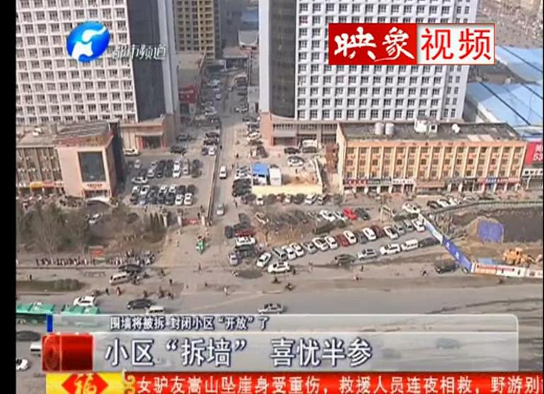 小區(qū)“拆墻” 鄭州哪個(gè)小區(qū)首當(dāng)其沖？