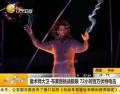 魔術師挑戰(zhàn)72小時百萬伏特電擊