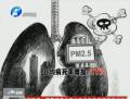 霧霾升級 比非典可怕得多？
