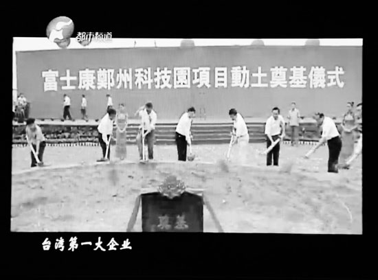 從富士康進(jìn)駐鄭州，到全球七成以上iphone鄭州造，不過幾年時(shí)間東方今報(bào)記者張培方視頻翻拍