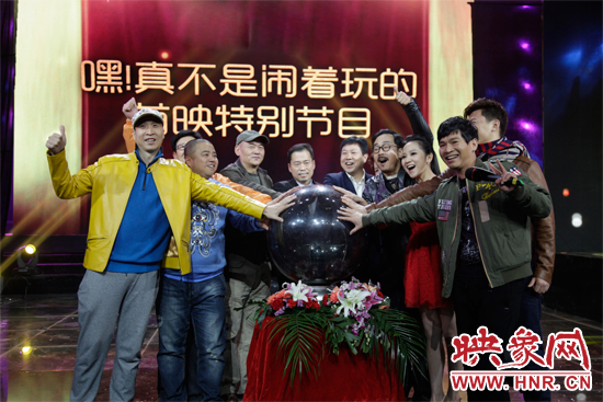 《嘿!真不是鬧著玩的》舉行首映特別節(jié)目 《嘿!真不是鬧著玩的》舉行首映特別節(jié)目