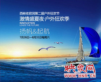 老君洞景區(qū)激情盛夏夜 潑水狂歡季活動盛裝起航 老君洞景區(qū)激情盛夏夜 潑水狂歡季活動盛裝起航