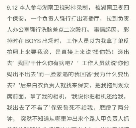 TFboys粉絲被打 被強(qiáng)行扣留差點二次被打【圖】