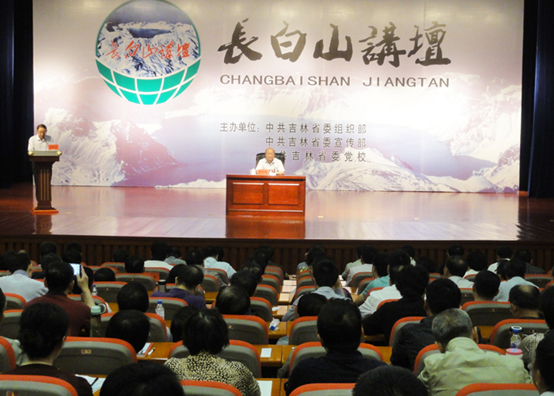 中國紀(jì)檢監(jiān)察報(bào)社原社長(zhǎng)李本剛來長(zhǎng)白山講壇作報(bào)告